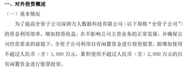自有资金与投资活动 机遇与挑战
