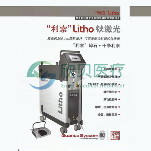 专业维修欣贝医疗Dornier钬激光与南充钬激光设备